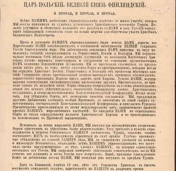 К 145-летию русско-турецкой войны 1877–1878 гг.